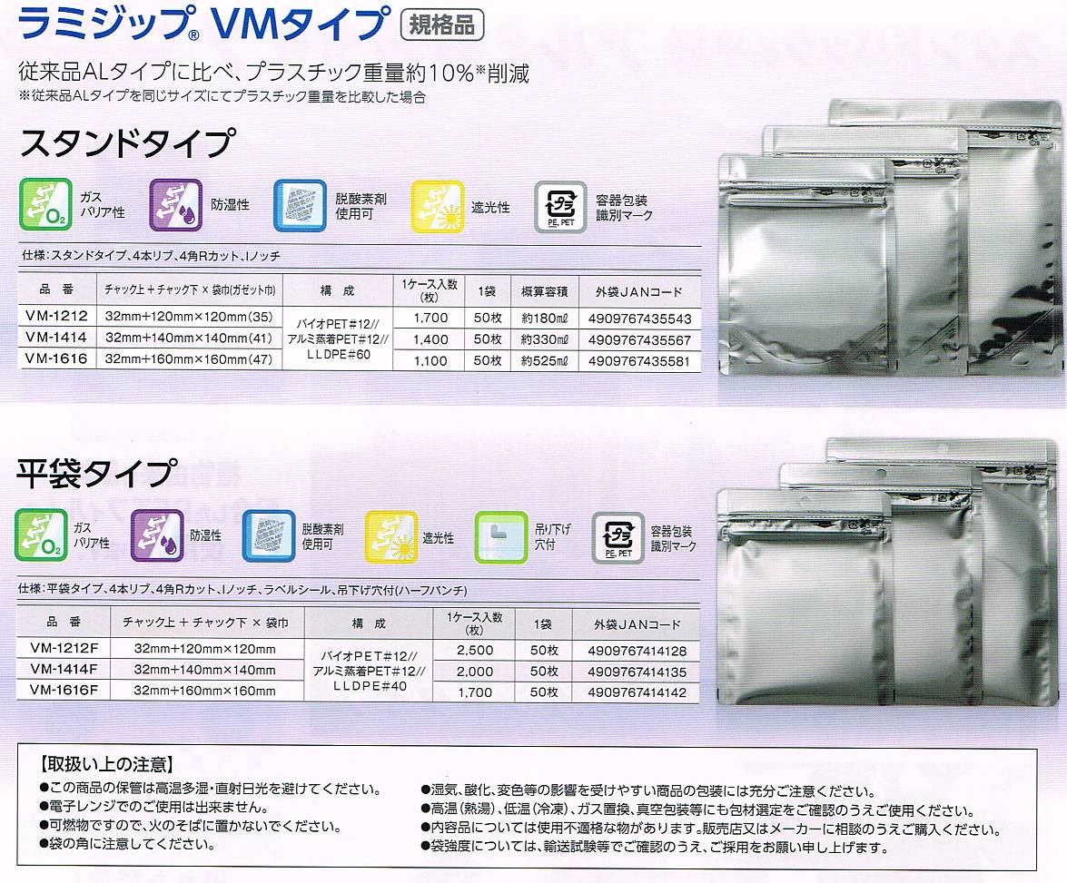 新生活 平袋 クラフト VMタイプ KRVM-1212F 1袋50枚入 チャック付袋 日本製